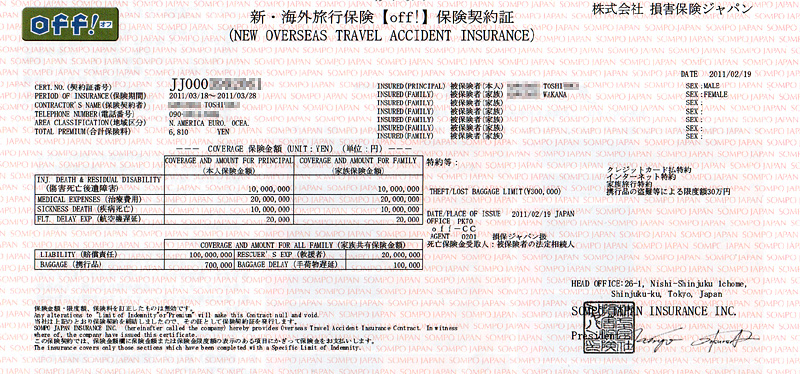 プーケット ダイビング　海外旅行保険　被保険者証